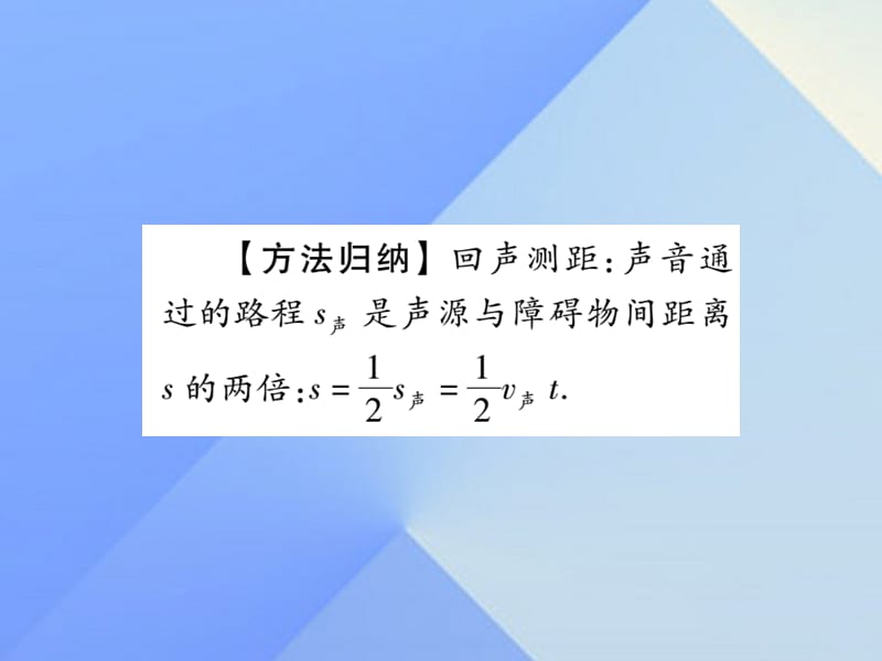 中考物理第一篇考点系统复习第2讲声现象课件下.pptx_第3页