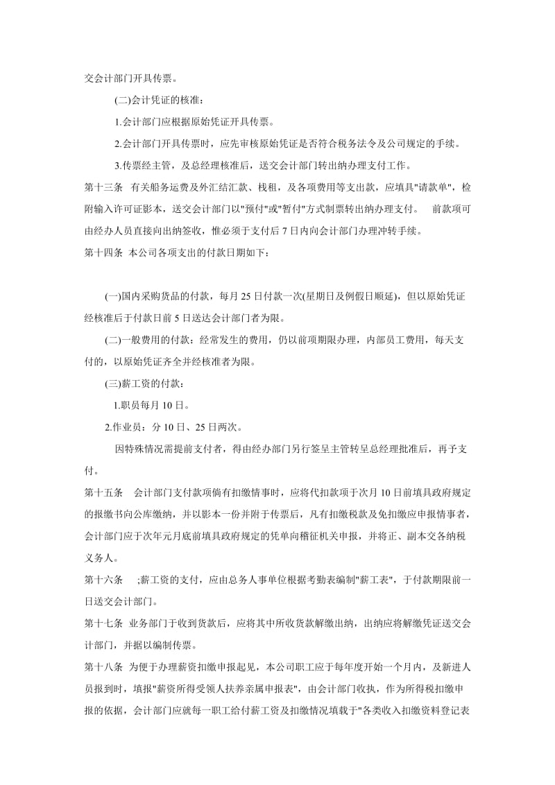 出纳作业处理准则（制度范本、doc格式）.doc_第2页