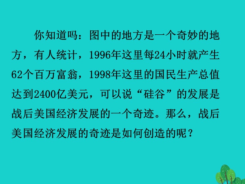 九年级历史下册第四单元第8课美国经济的发展B案课件新人教版.pptx_第2页