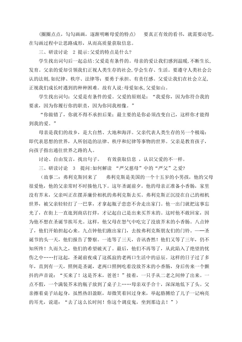 《父母与孩子之间的爱》教案名师制作优质教学资料.doc_第3页