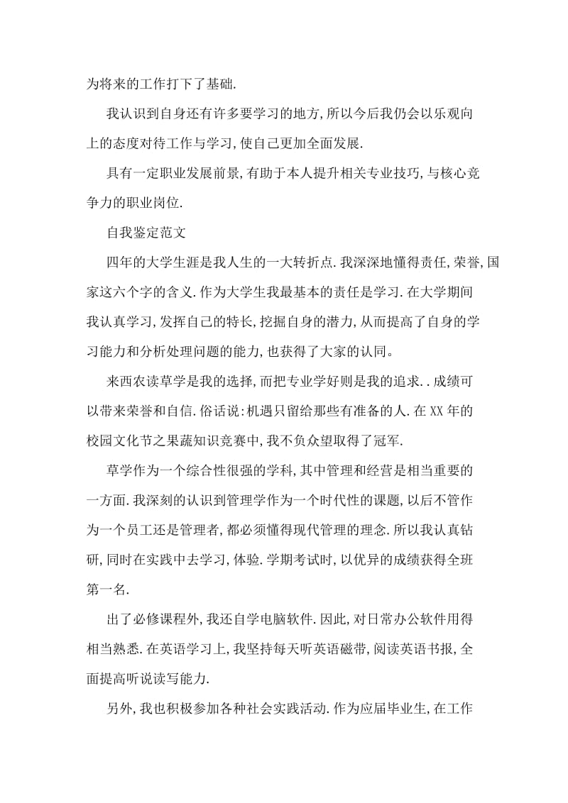 毕业生就业推荐表自我鉴定.doc_第2页