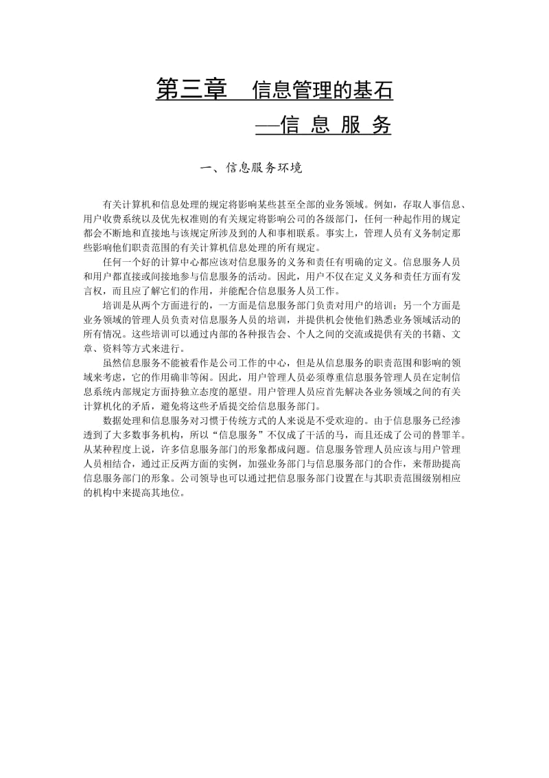 信息服务环境（doc格式）.doc_第1页