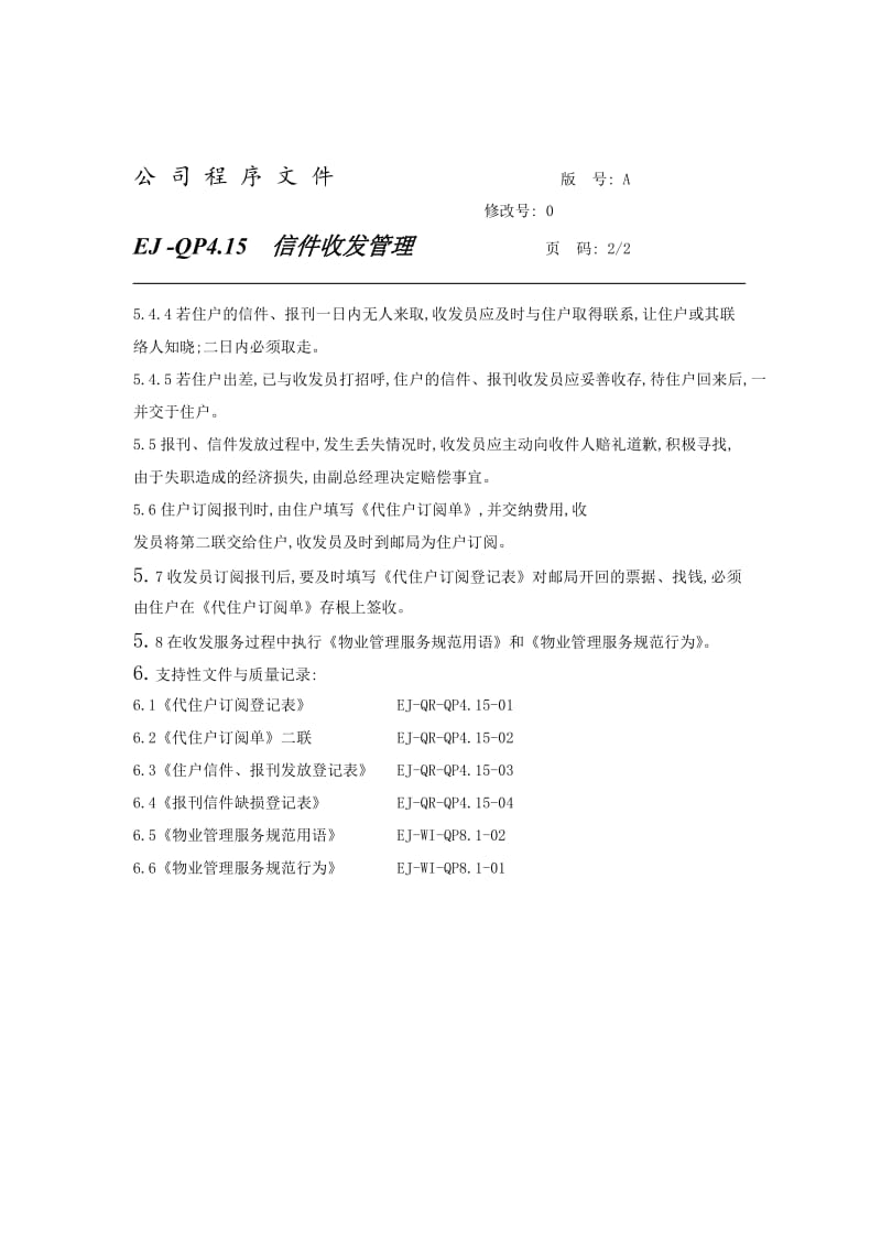 信件收发管理.doc_第2页