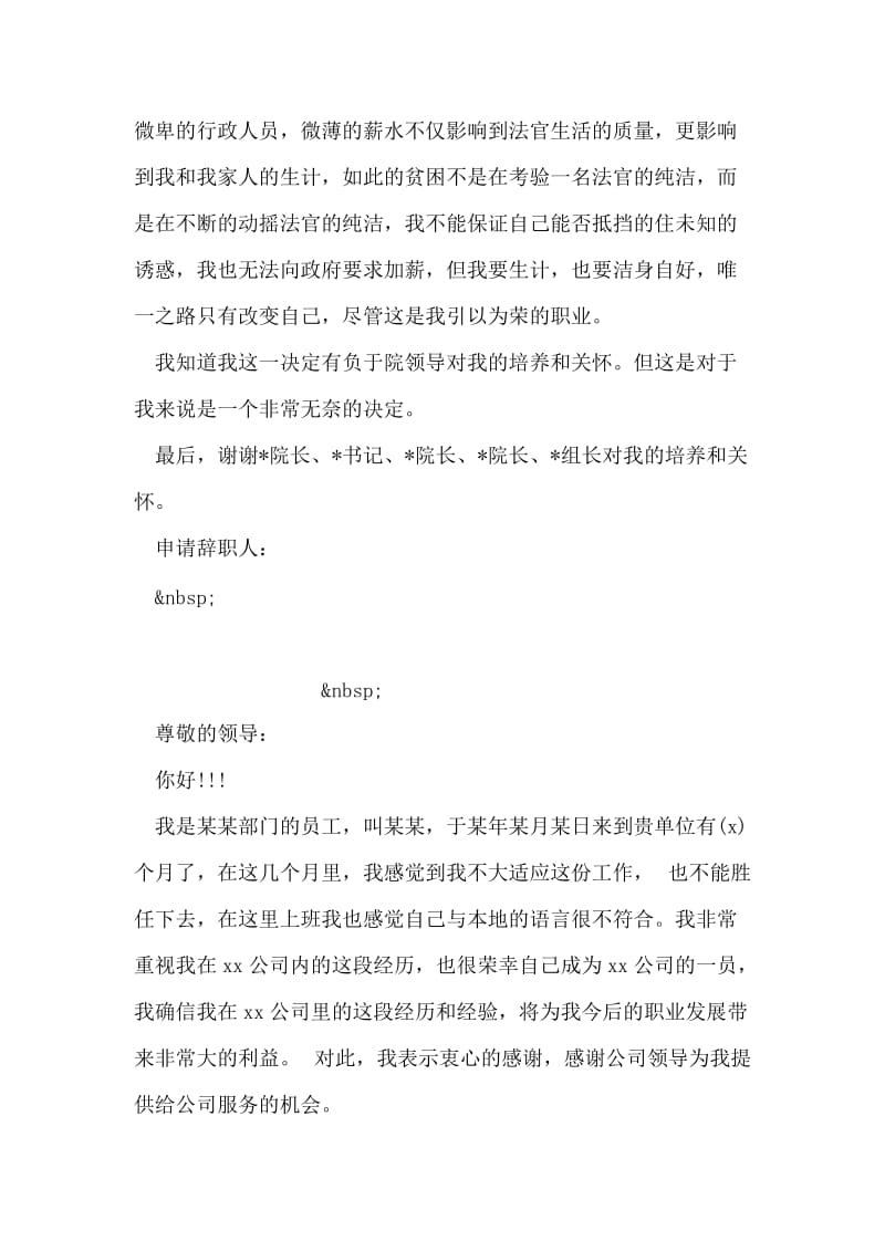 法院法官辞职信范文.doc_第2页