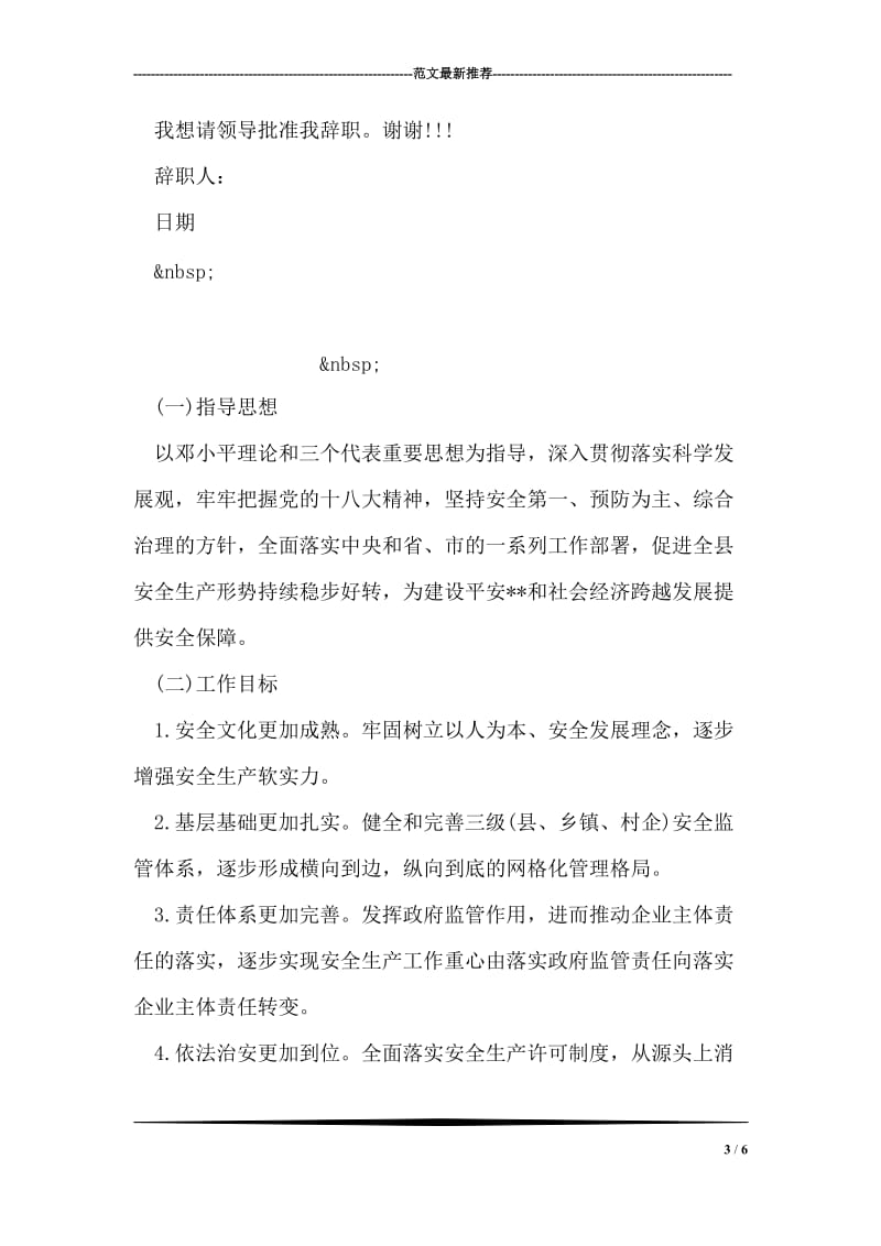 法院法官辞职信范文.doc_第3页