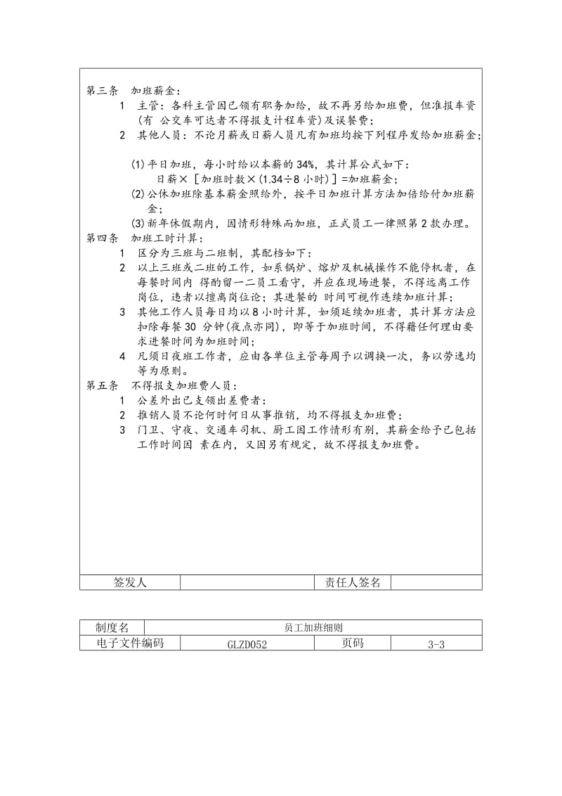 员工加班细则（doc格式）.doc_第2页