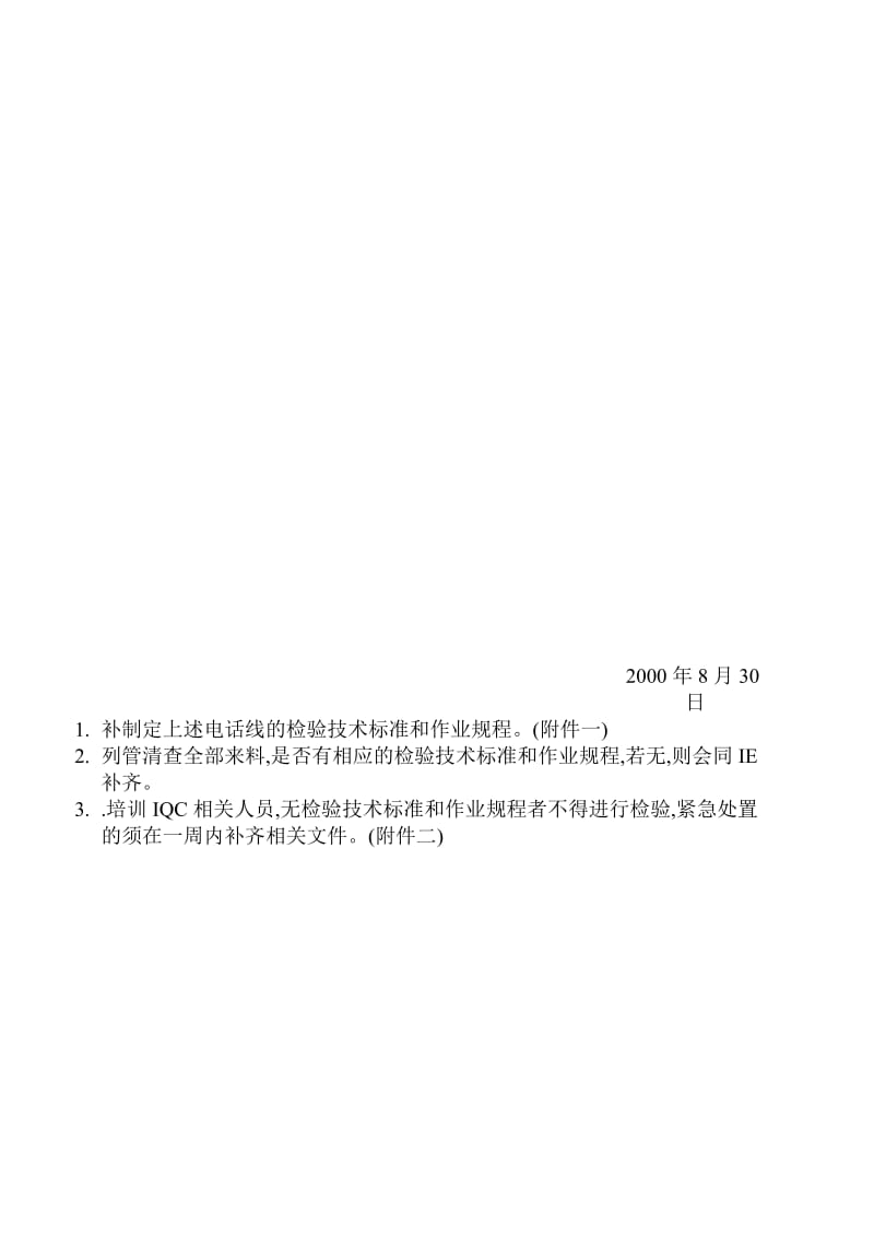 cqc不符合项报告.doc_第1页