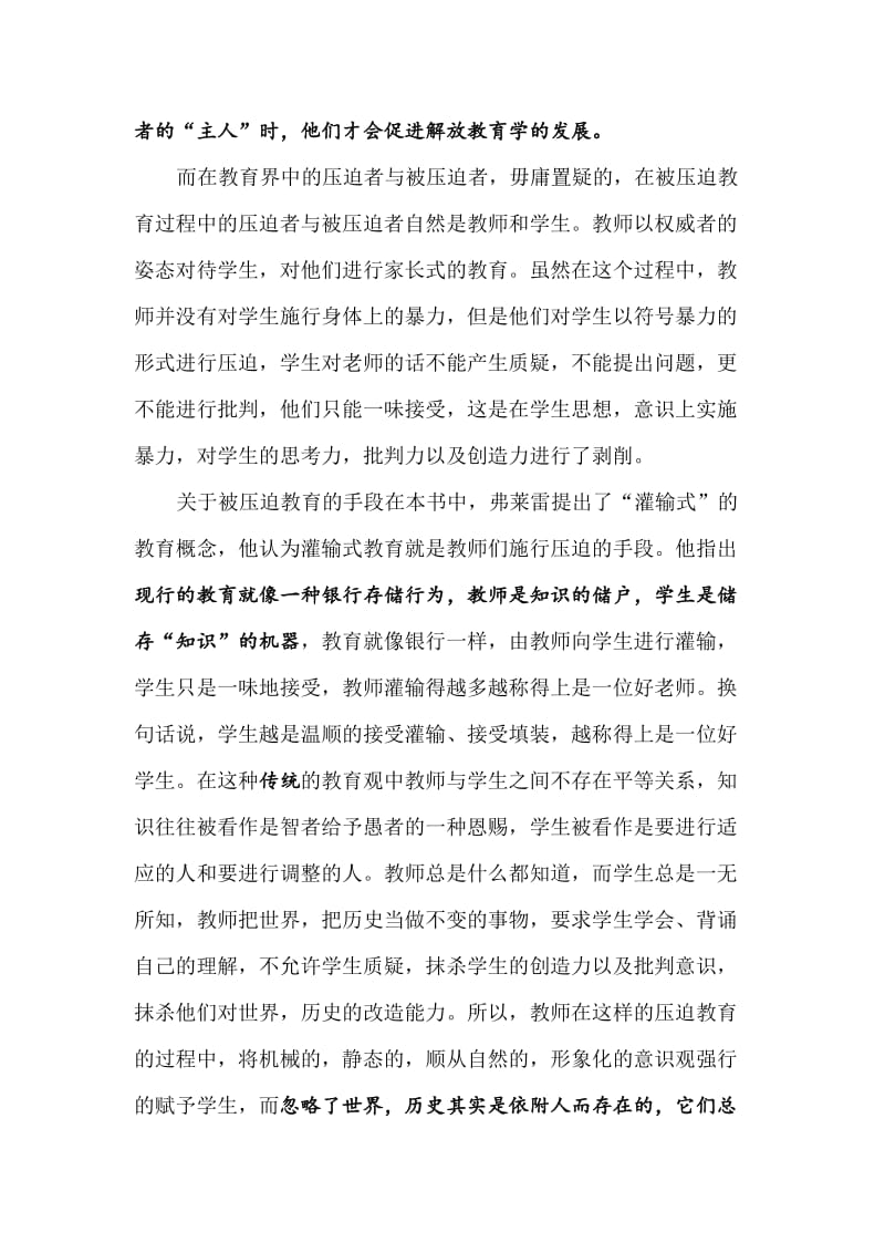 《被压迫者教育学》读书笔记名师制作优质教学资料.doc_第3页