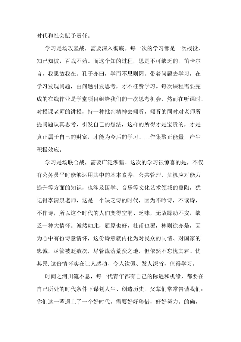 清华长沙公务员在线学堂学习心得.doc_第2页