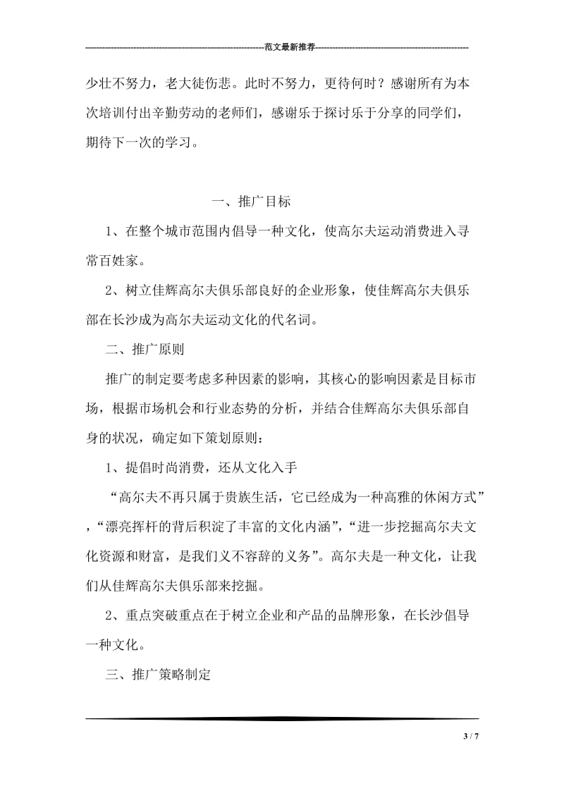 清华长沙公务员在线学堂学习心得.doc_第3页