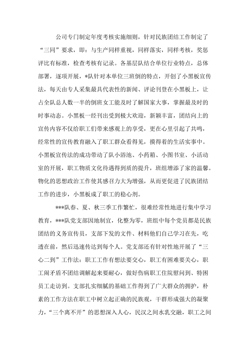 民族团结模范单位事迹材料.doc_第2页