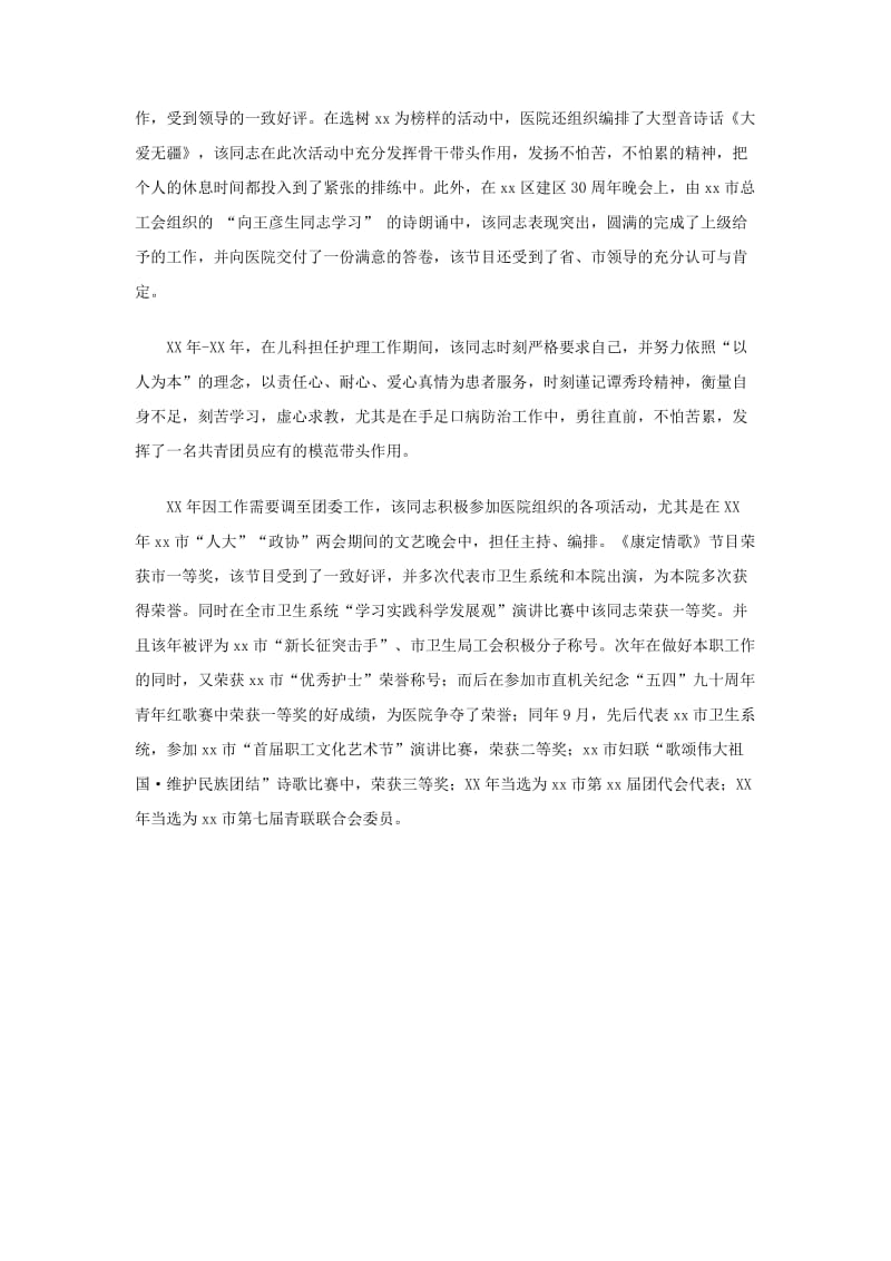 2013年医院优秀护士优秀事迹材料.doc_第2页