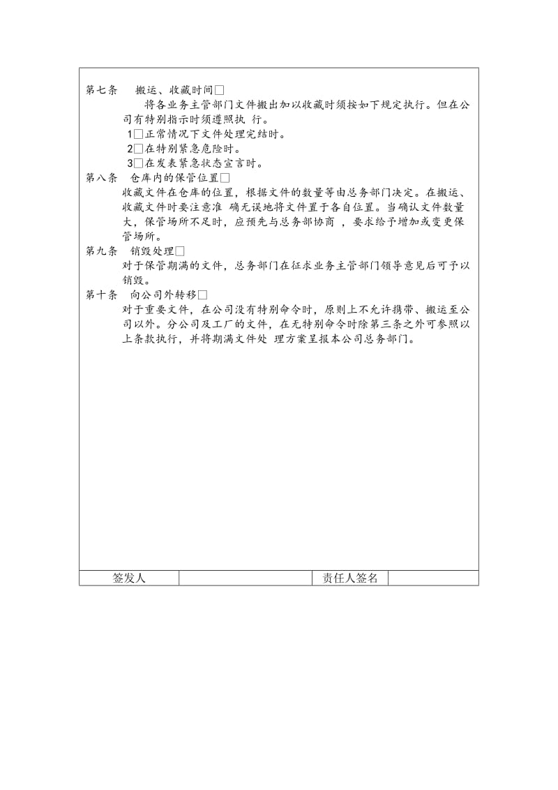 公司重要文件保管处理规定（制度范本、doc格式）.doc_第3页