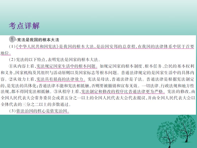 中考政治第二单元法律与秩序考点14宪法复习课件.pptx_第2页