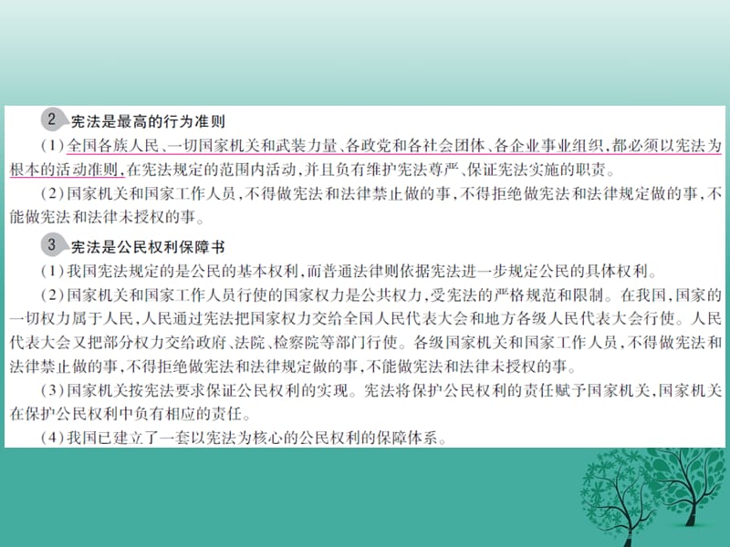 中考政治第二单元法律与秩序考点14宪法复习课件.pptx_第3页