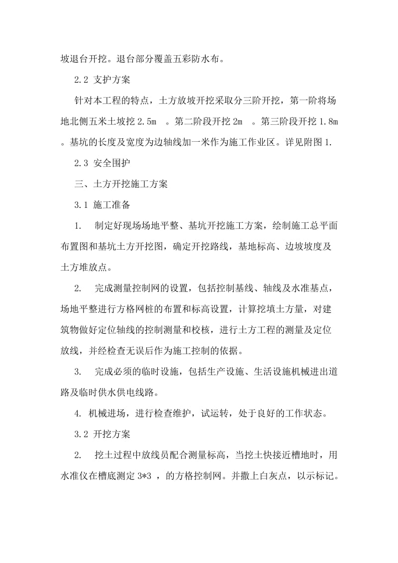 深基坑支护方案.doc_第2页