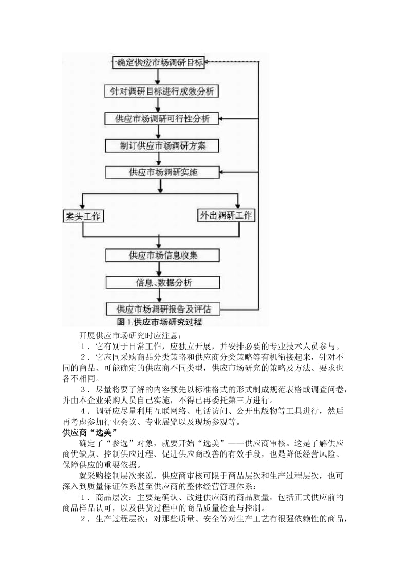 如何遴选称心的供应商.doc_第2页