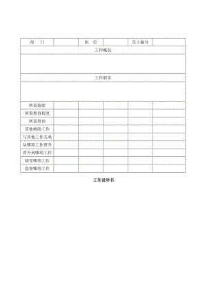 工作说明书表格.doc