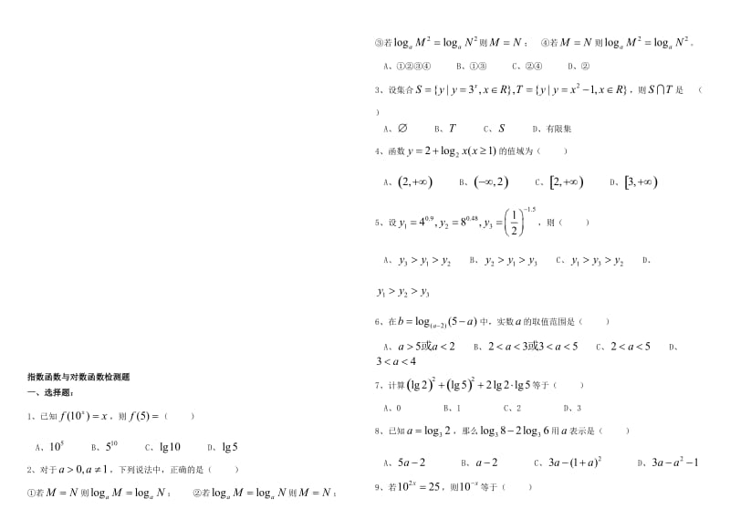 《指数函数与对数函数》测试题与答案名师制作优质教学资料.doc_第1页