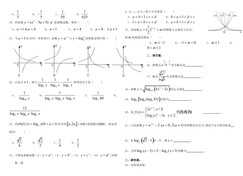 《指数函数与对数函数》测试题与答案名师制作优质教学资料.doc_第2页