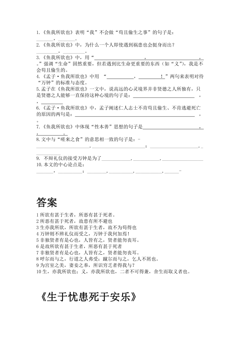 《论语》《鱼我所欲也》《曹刿论战》《邹忌讽齐王纳谏》《生于忧患死于安乐》理解性默写名师制作优质教学资料.doc_第2页