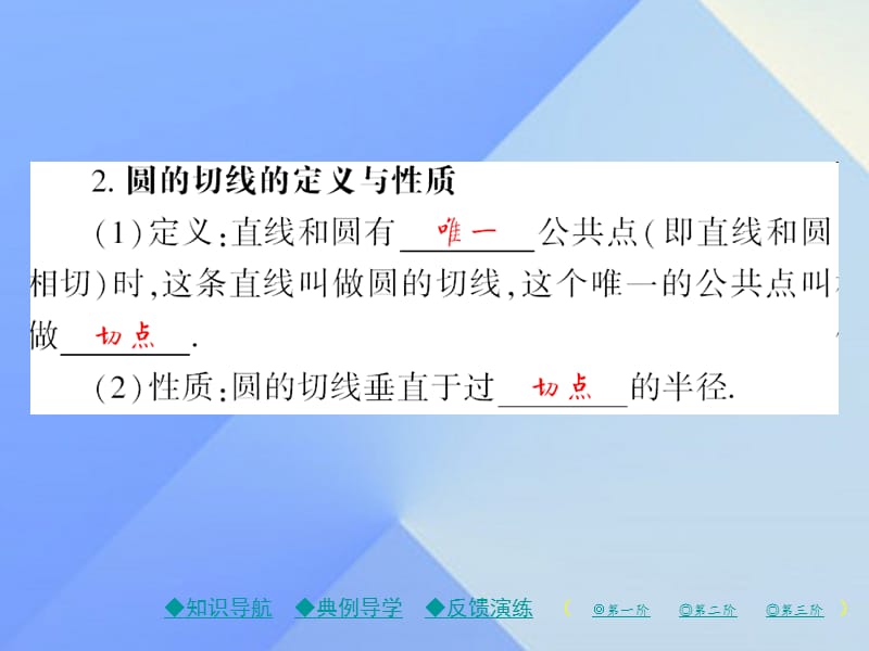 九年级数学下册第3章圆6直线和圆的位置关系第1课时直线和圆的位置关系课件（新版）北师大版.pptx_第2页