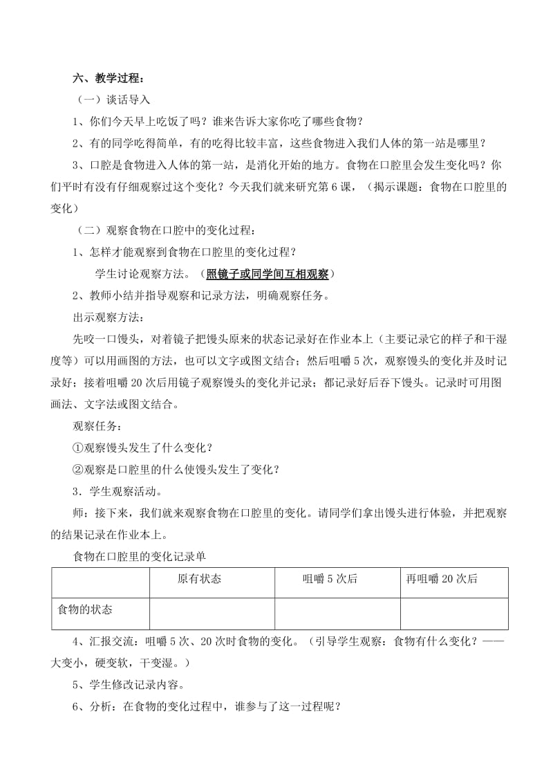 《食物在口腔里的变化》教案名师制作优质教学资料.doc_第2页