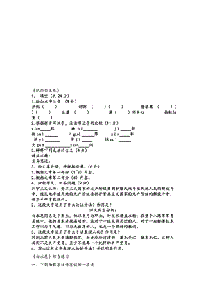 《纪念白求恩》同步练习完整练习及答案名师制作优质教学资料.doc