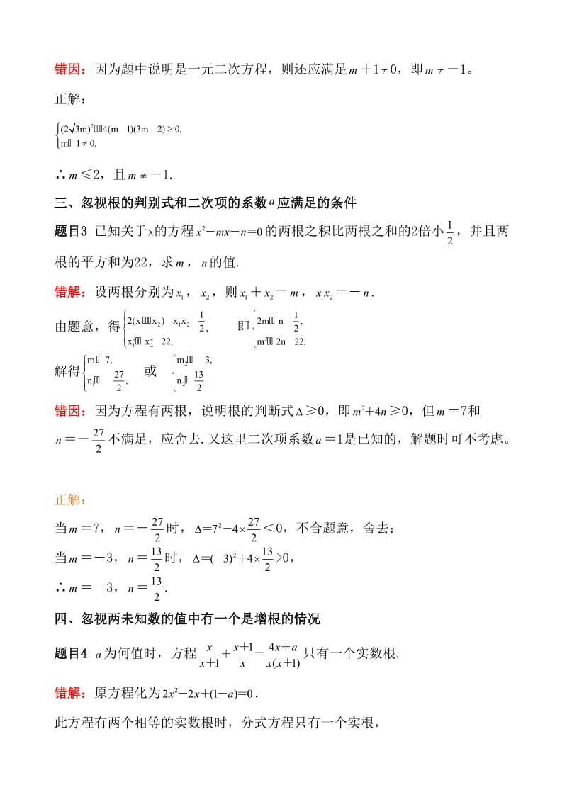 一元二次方程的解法易错点剖析名师制作优质教学资料.doc_第2页