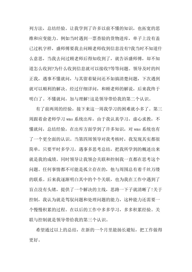 物流实习月工作总结.doc_第2页