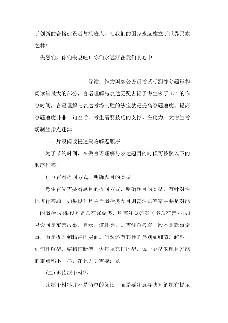 祭扫烈士墓教师代表发言稿.doc_第2页