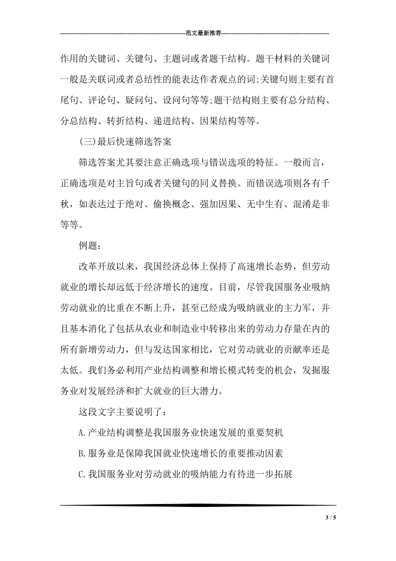 祭扫烈士墓教师代表发言稿.doc_第3页