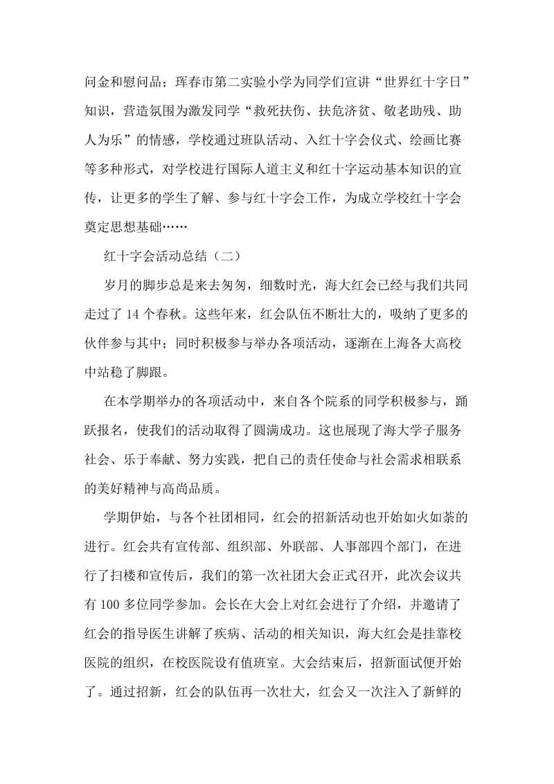 红十字会活动总结_2.doc_第2页