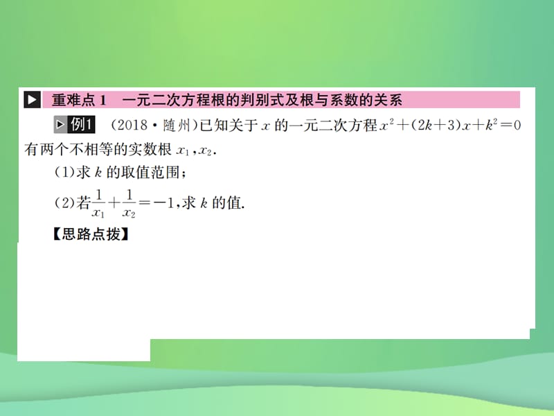 2019年中考数学复习第二单元方程与不等式第6讲一元一次方程课件.pptx_第1页