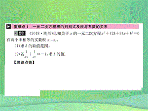 2019年中考数学复习第二单元方程与不等式第6讲一元一次方程课件.pptx