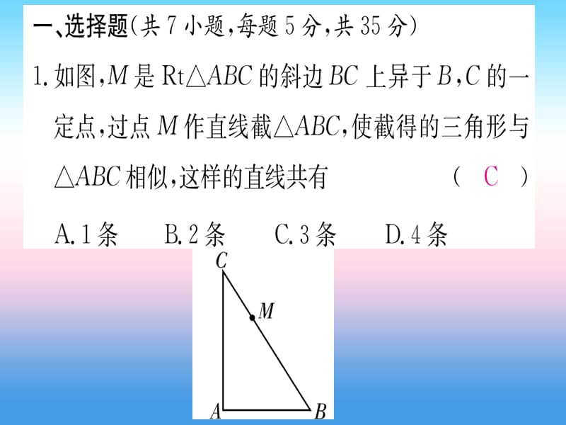 九年级数学下册寒假作业（八）相似三角形课堂导练课件（含2018中考真题）（新版）新人教版.pptx_第1页