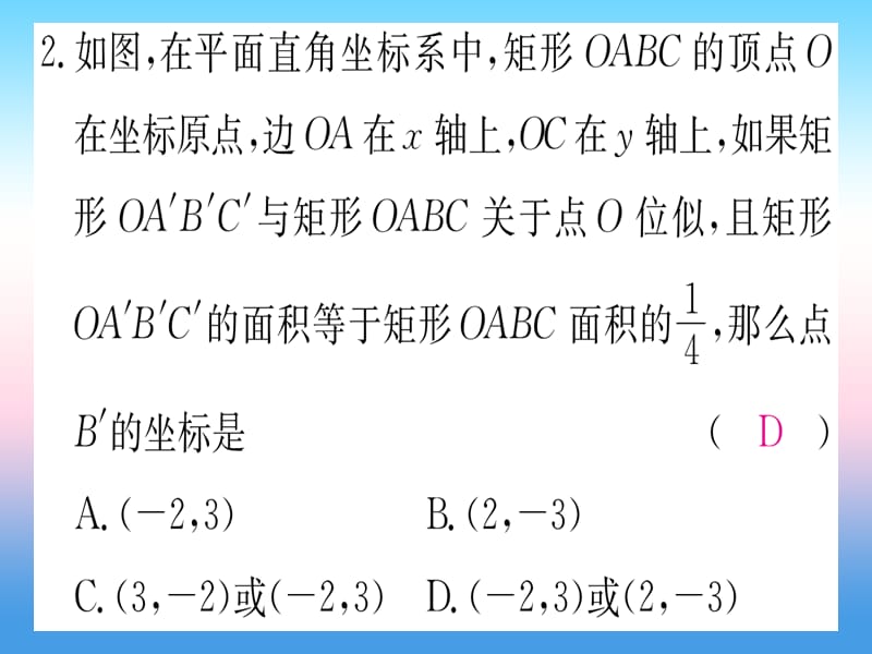 九年级数学下册寒假作业（八）相似三角形课堂导练课件（含2018中考真题）（新版）新人教版.pptx_第2页