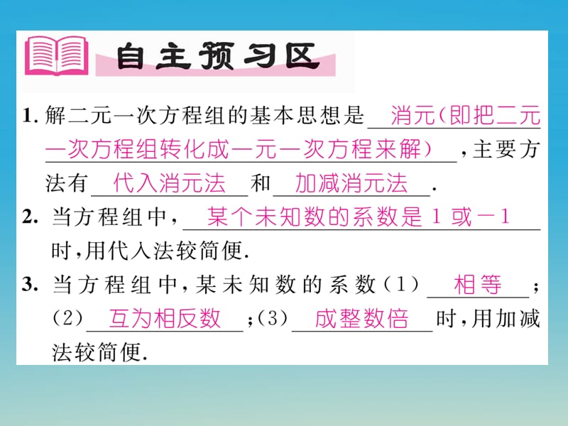 七年级数学下册7_2第3课时选择适当的方法解二元一次方程组课件（新版）华东师大版.pptx_第1页