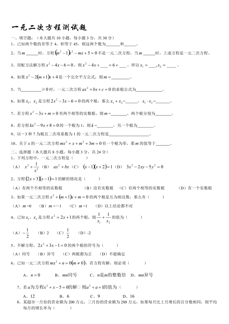 一元二次方程单元测试题及答案名师制作优质教学资料.doc_第1页