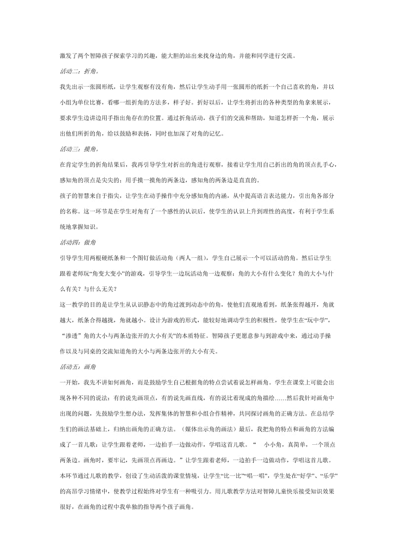 《角的初步认识》说课稿(李冬梅)名师制作优质教学资料.doc_第3页