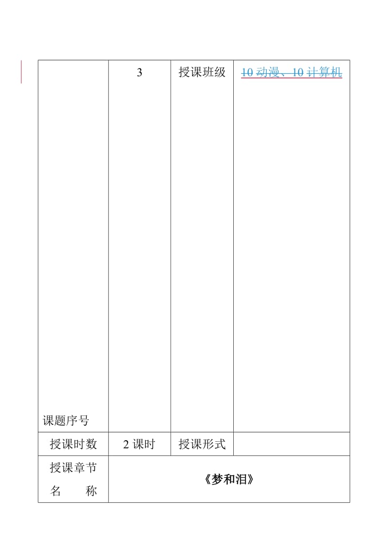 《梦和泪》教案名师制作优质教学资料.doc_第1页