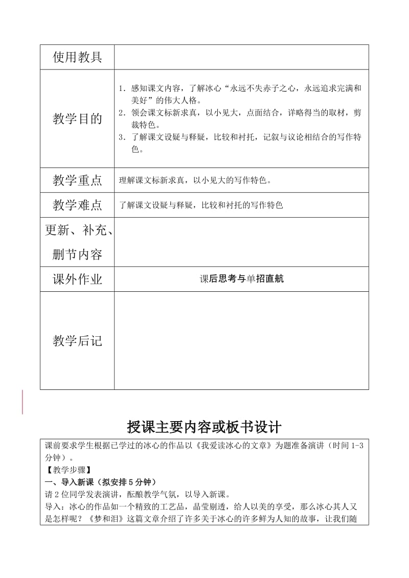 《梦和泪》教案名师制作优质教学资料.doc_第2页