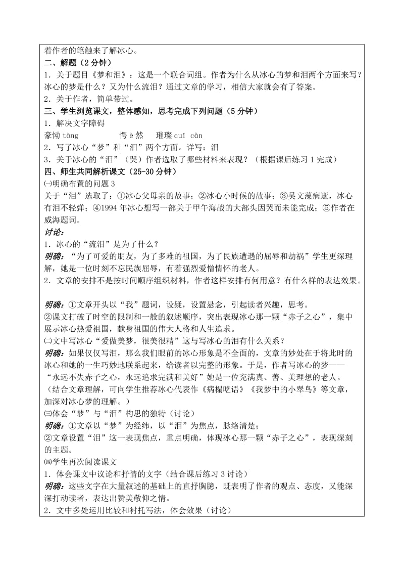 《梦和泪》教案名师制作优质教学资料.doc_第3页