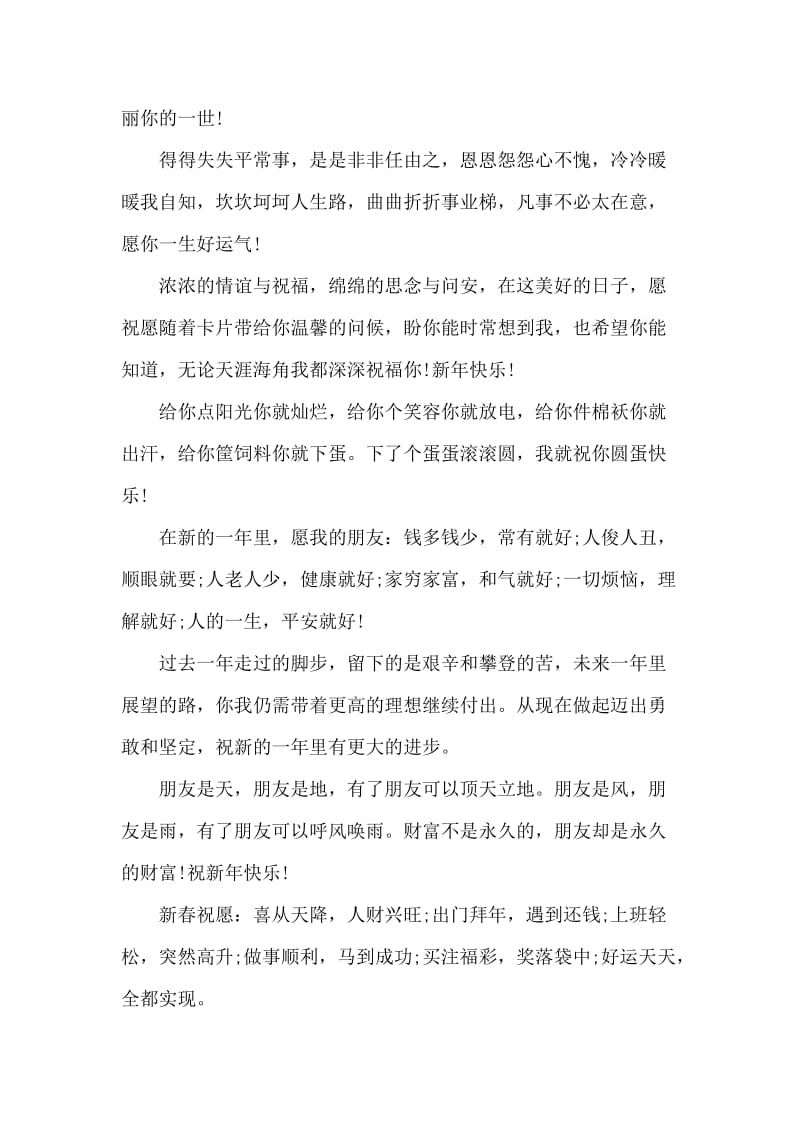 经典新春祝福语.doc_第2页