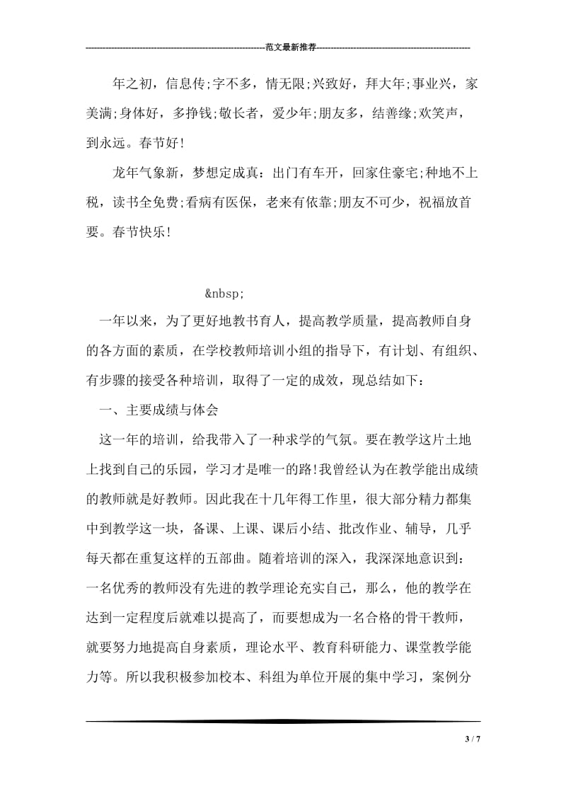 经典新春祝福语.doc_第3页