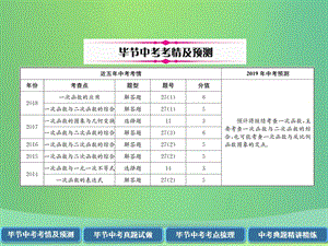 2019年中考数学复习第3章函数及其图象第10课时一次函数（精讲）课件.pptx