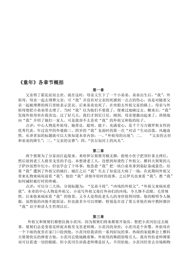 《童年》各章节概括名师制作优质教学资料.doc_第1页