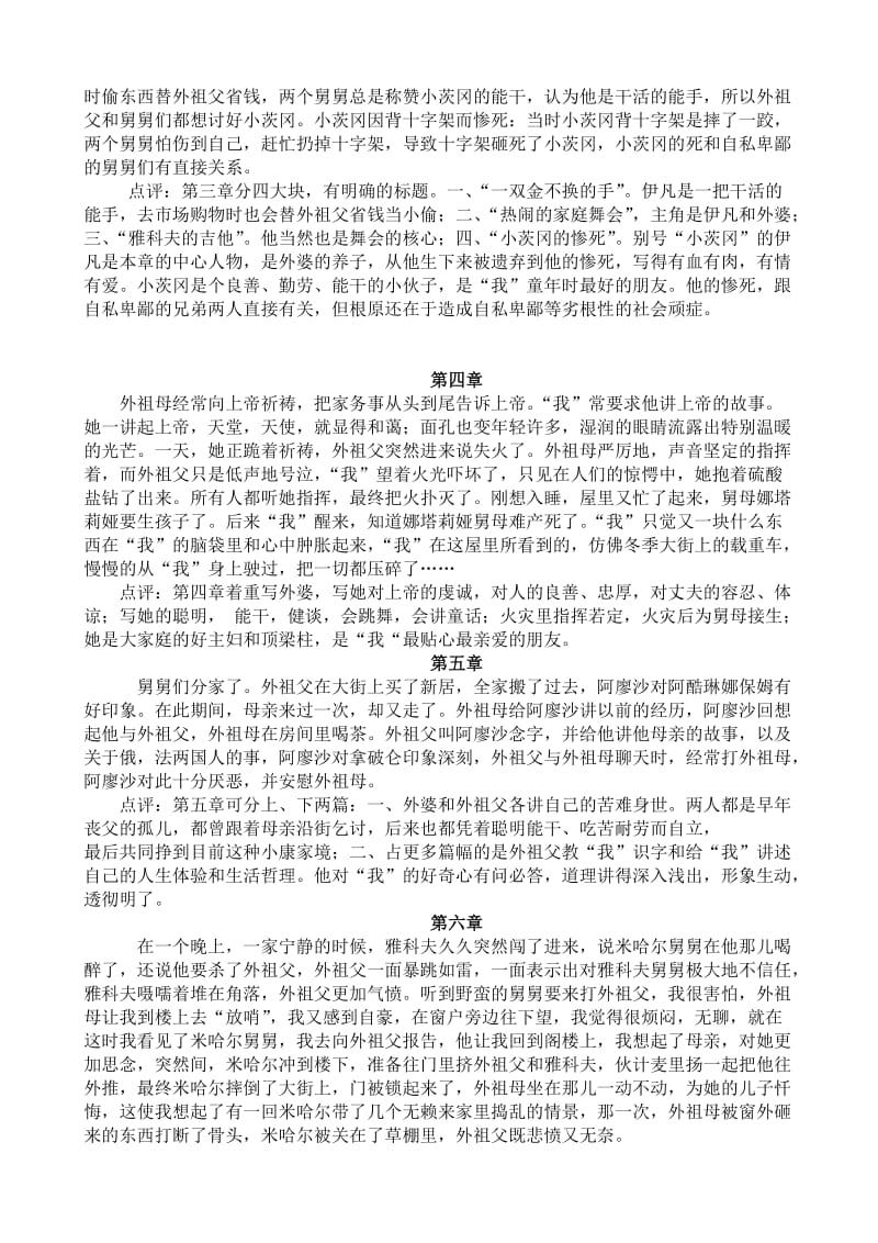 《童年》各章节概括名师制作优质教学资料.doc_第2页