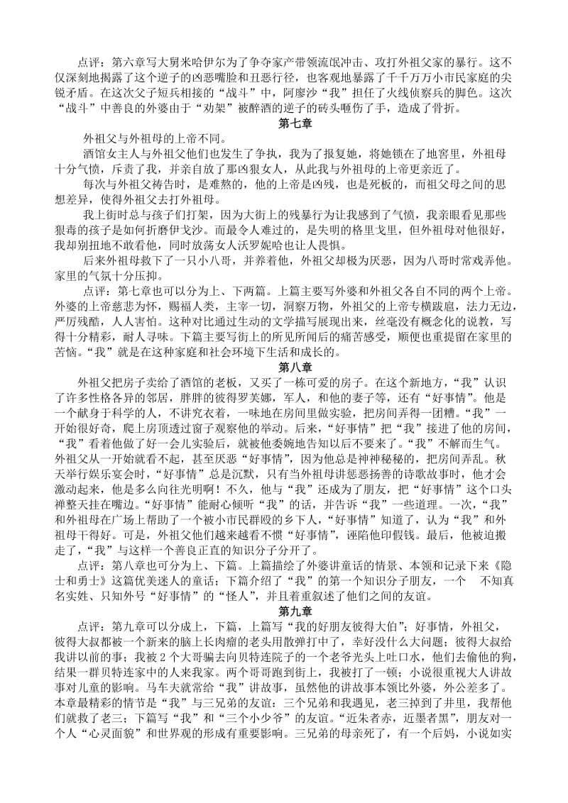 《童年》各章节概括名师制作优质教学资料.doc_第3页