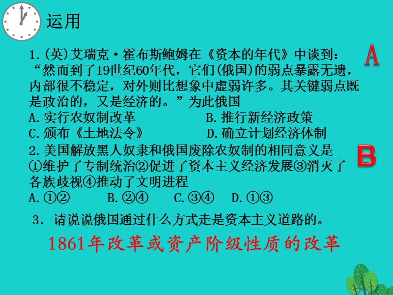 中考历史一轮复习俄国史课件.pptx_第3页